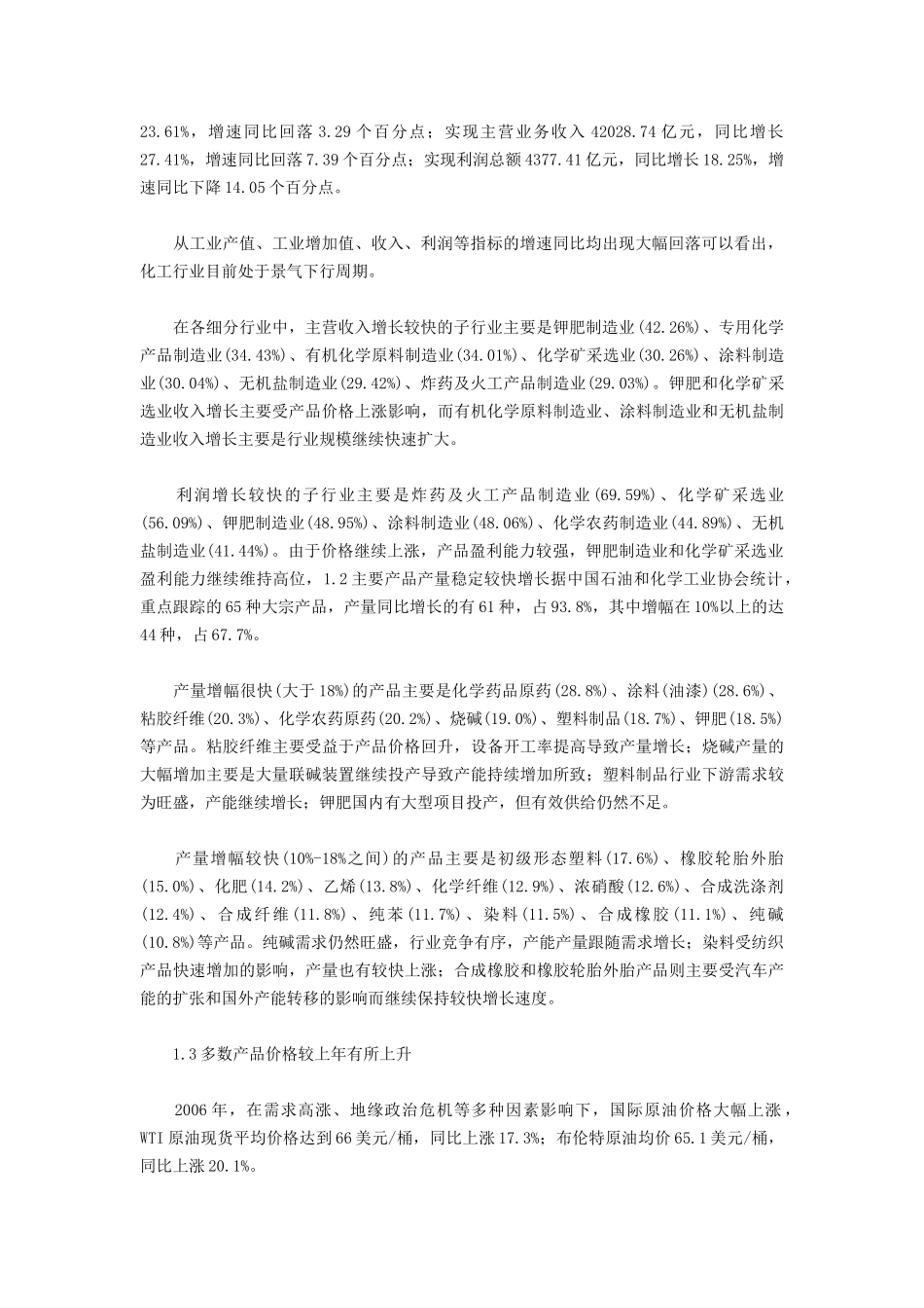 化工06分析与07下半年展望_第2页