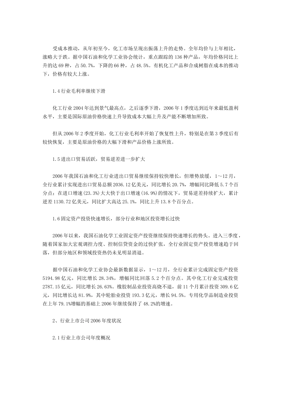 化工06分析与07下半年展望_第3页