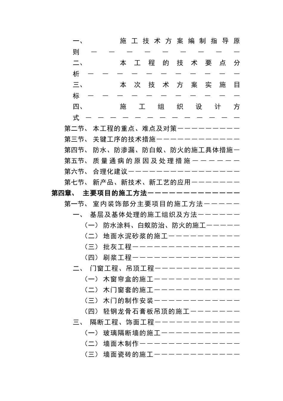 深圳某综合性建筑室内装饰施工组织设计（鲁班奖全面承包）(DOC195页)_第3页