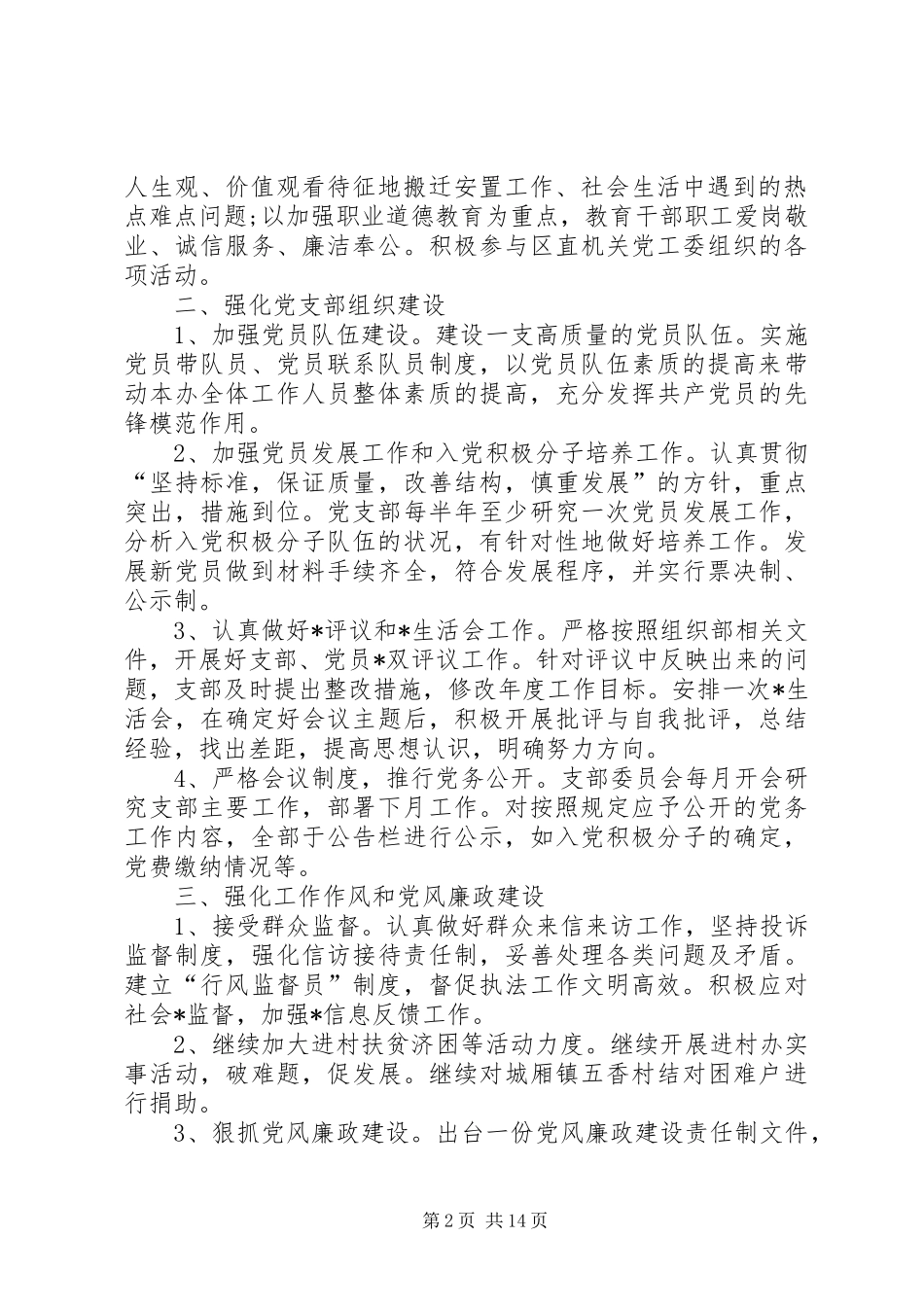 基层党建工作计划5篇_第2页