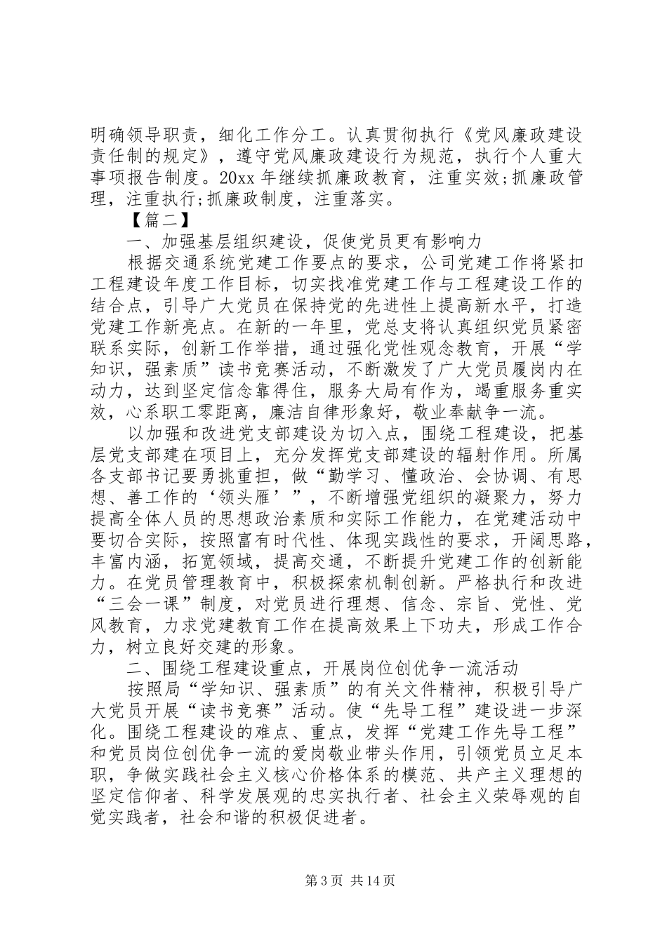 基层党建工作计划5篇_第3页