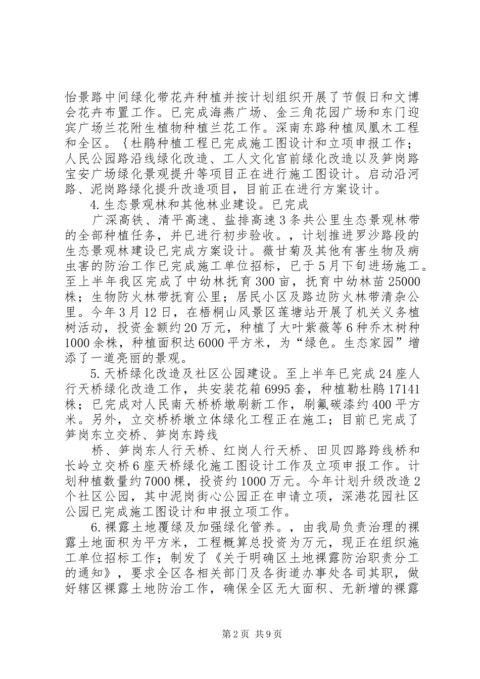区城管局工作总结及计划 _第2页