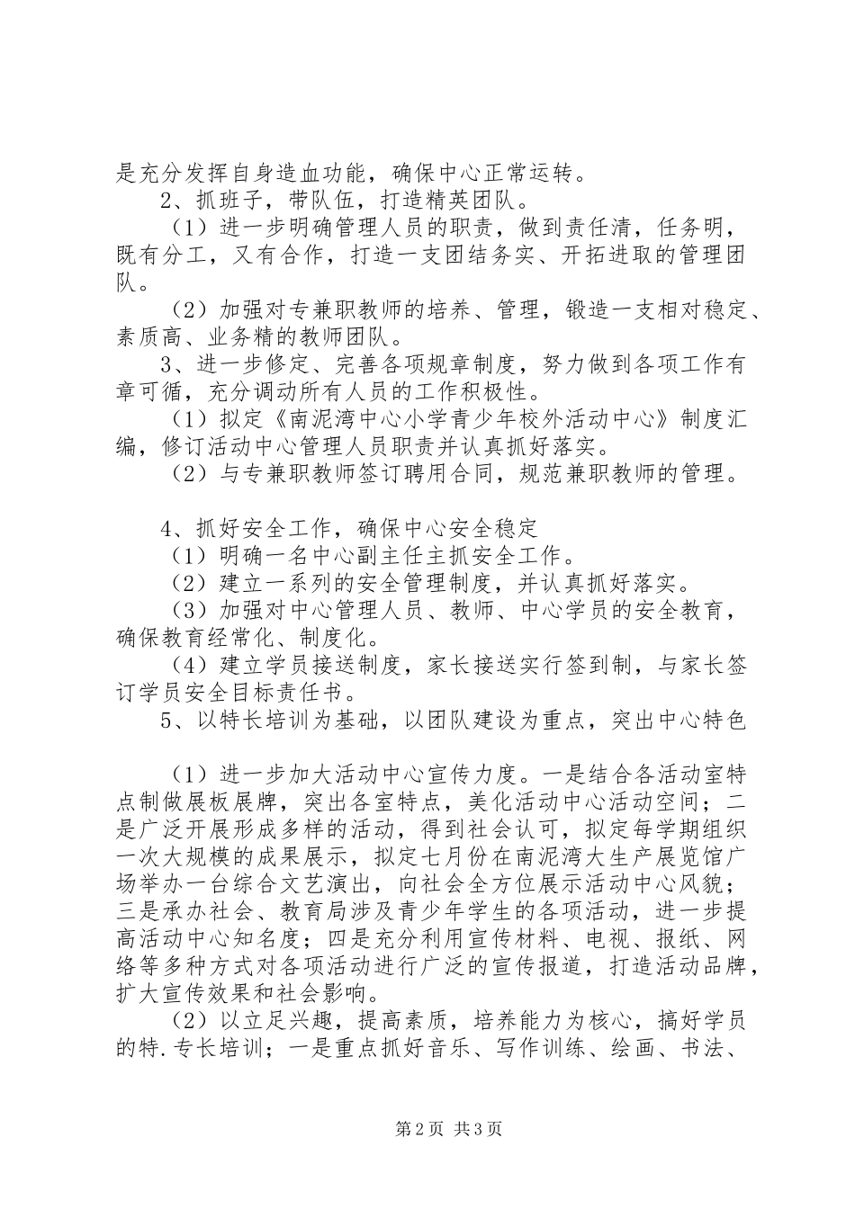 青少年校外活动中心计划 _第2页