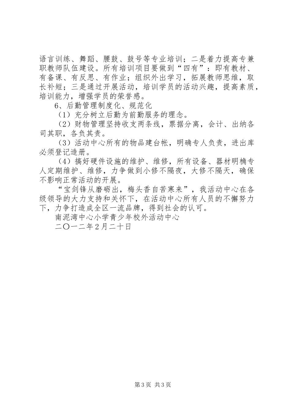 青少年校外活动中心计划 _第3页