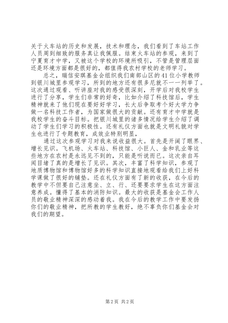 春蚕计划心得体会 _第2页