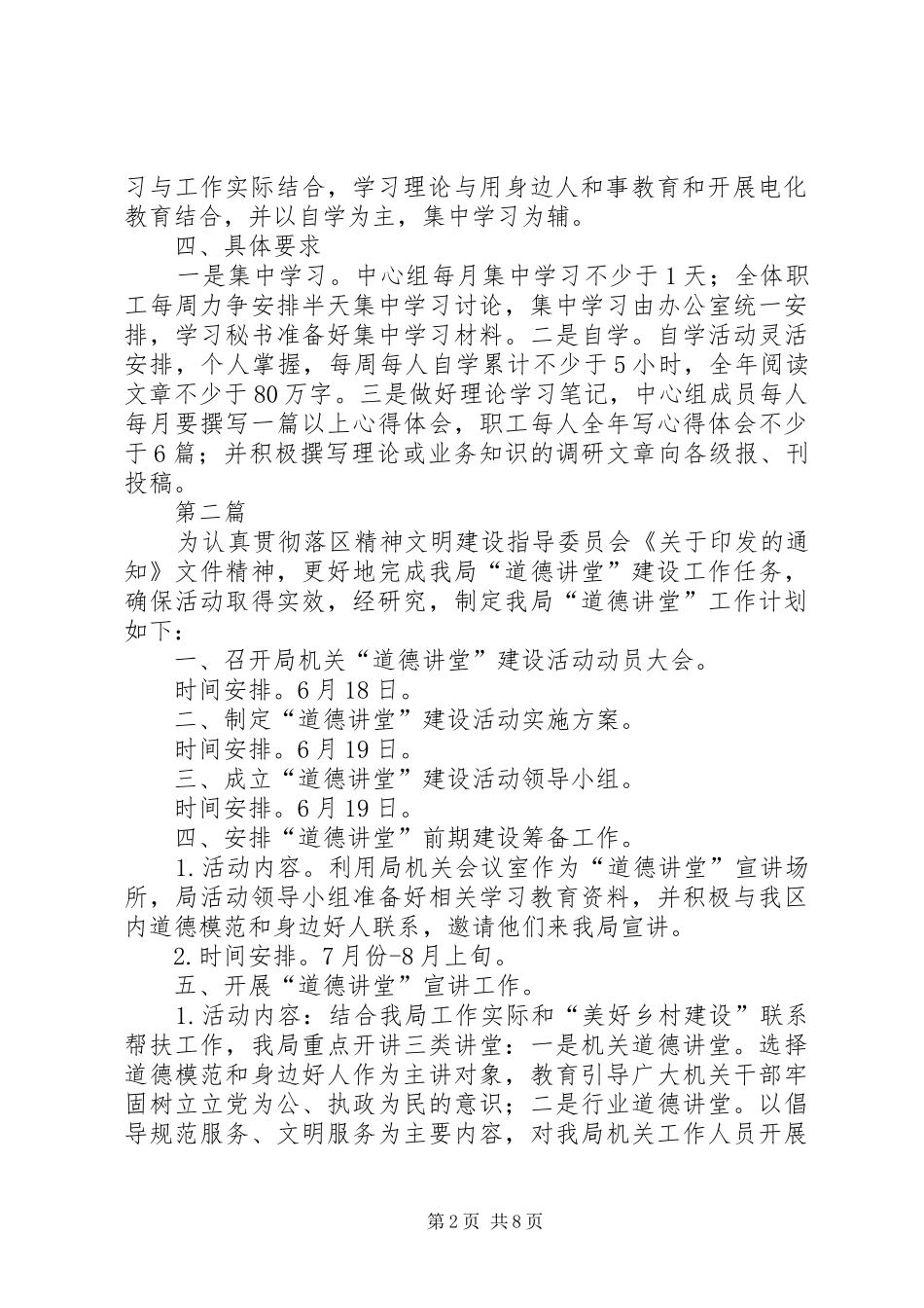 XX年招商局工作计划5篇_第2页