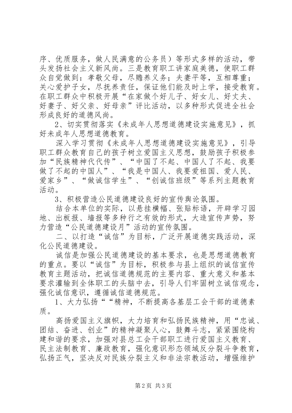 “公民道德建设月”安排意见 _第2页