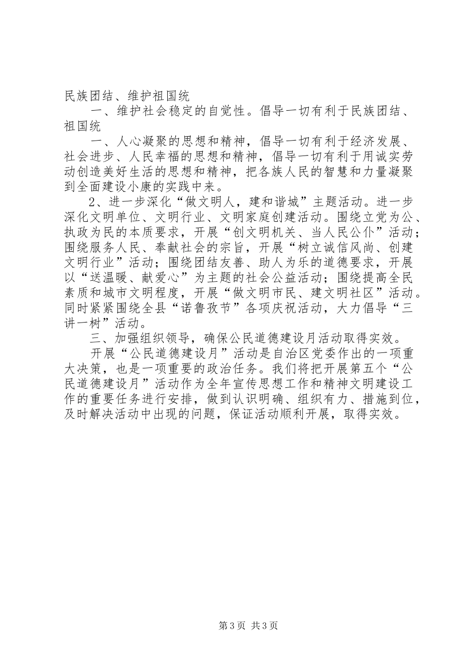“公民道德建设月”安排意见 _第3页