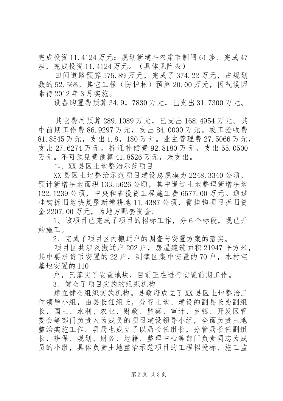 XX县区免疫规划质量管理年汇报材料 _第2页