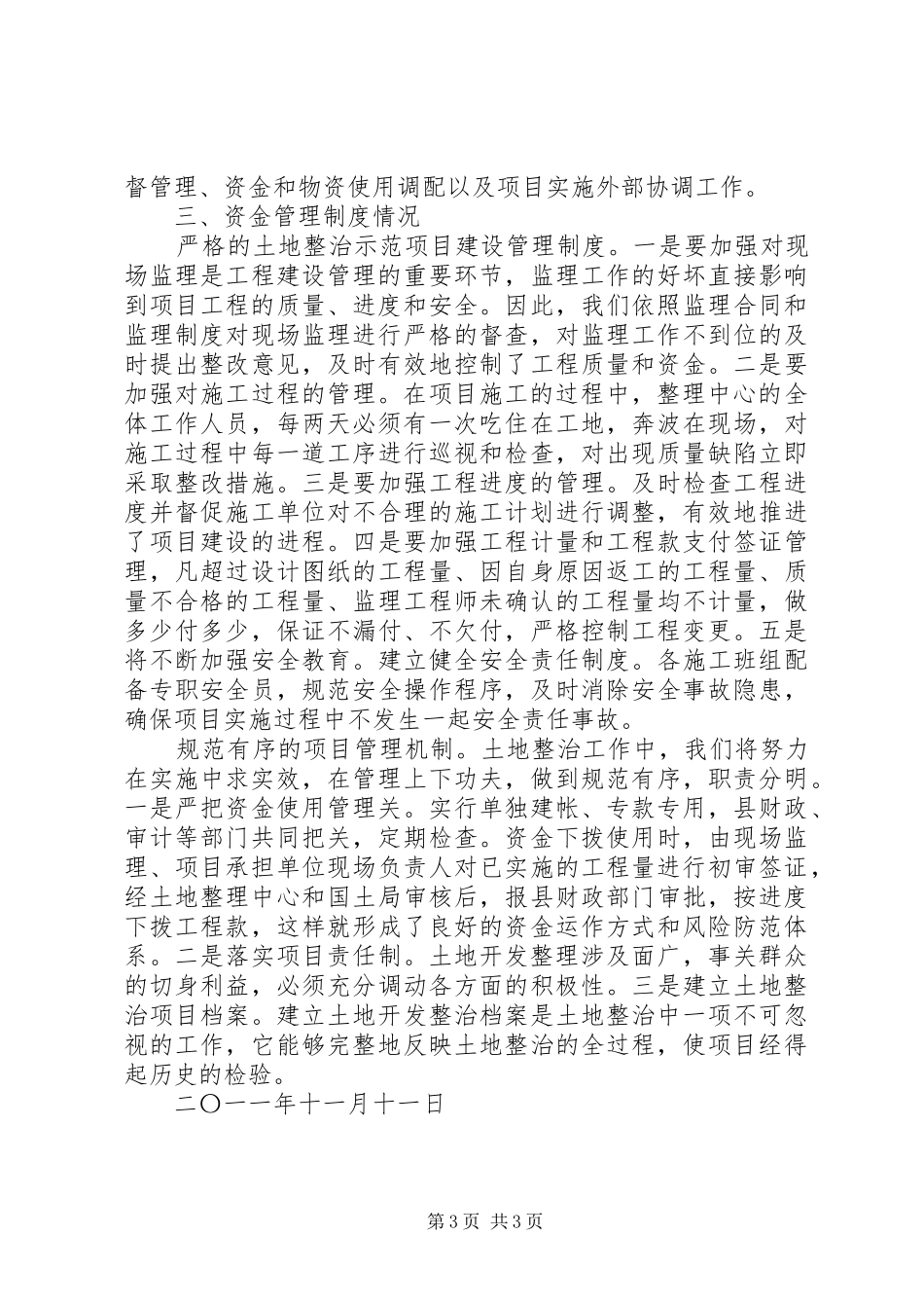 XX县区免疫规划质量管理年汇报材料 _第3页
