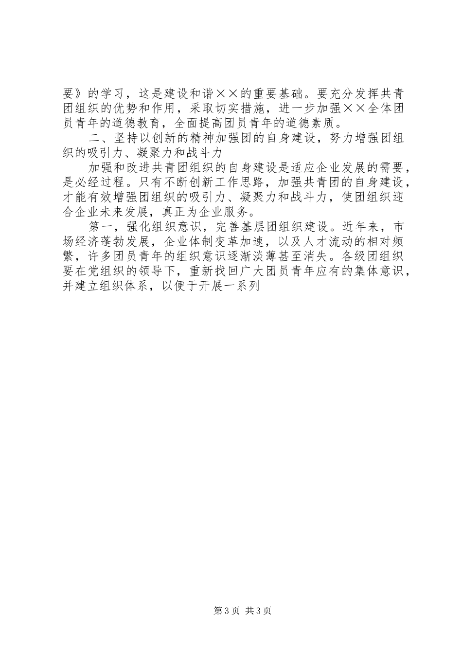 年度共青团工作计划 _第3页