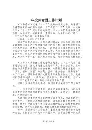 年度共青团工作计划 