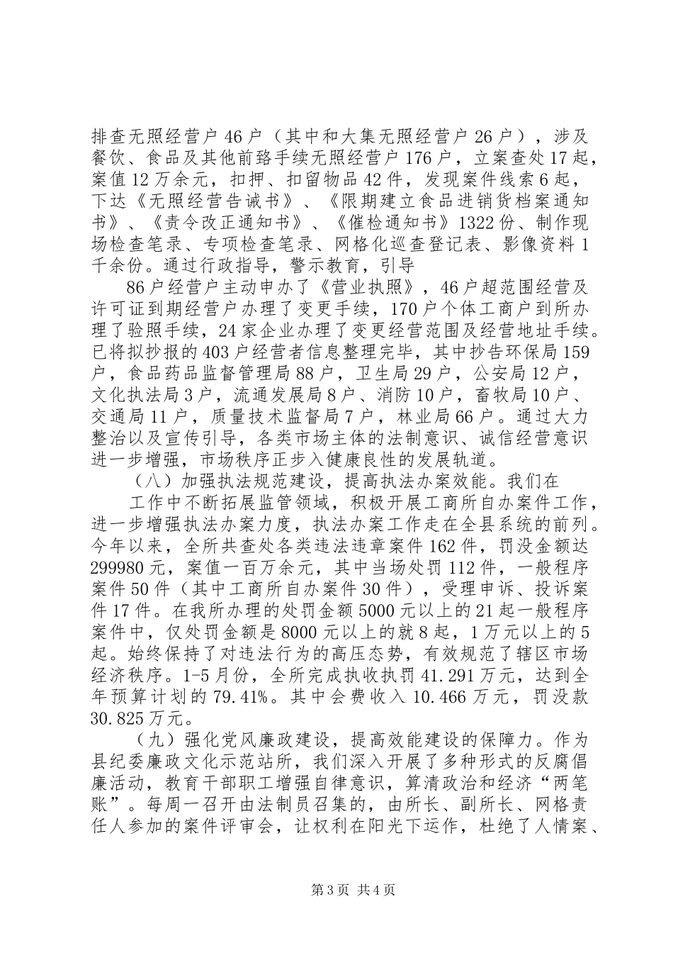 XX年上半年某排水管理处工作总结及下半年工作计划 _第3页