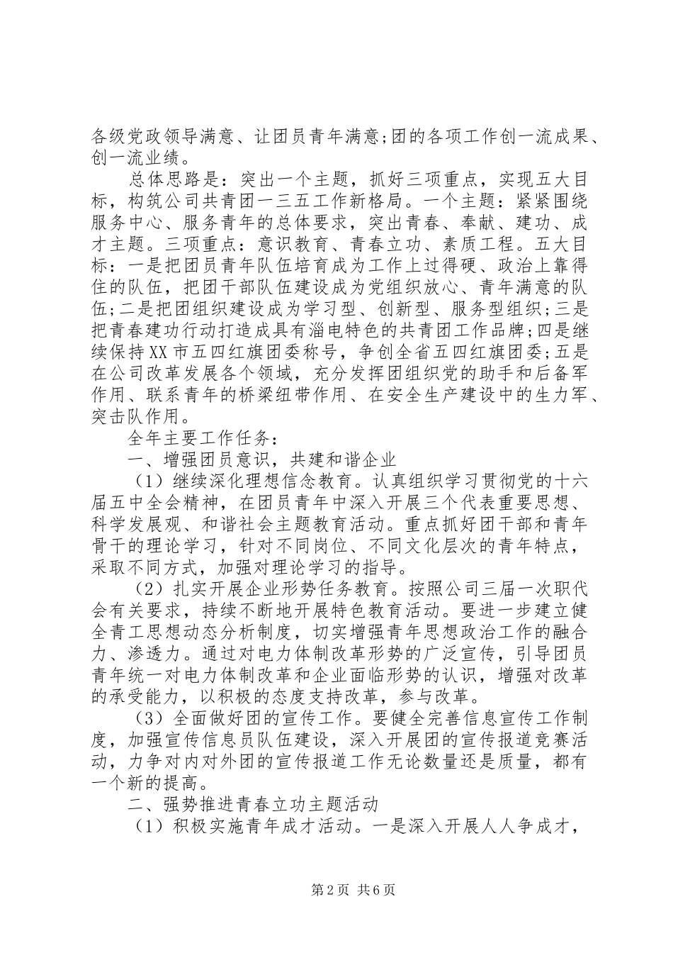 企业XX年共青团工作计划 _第2页