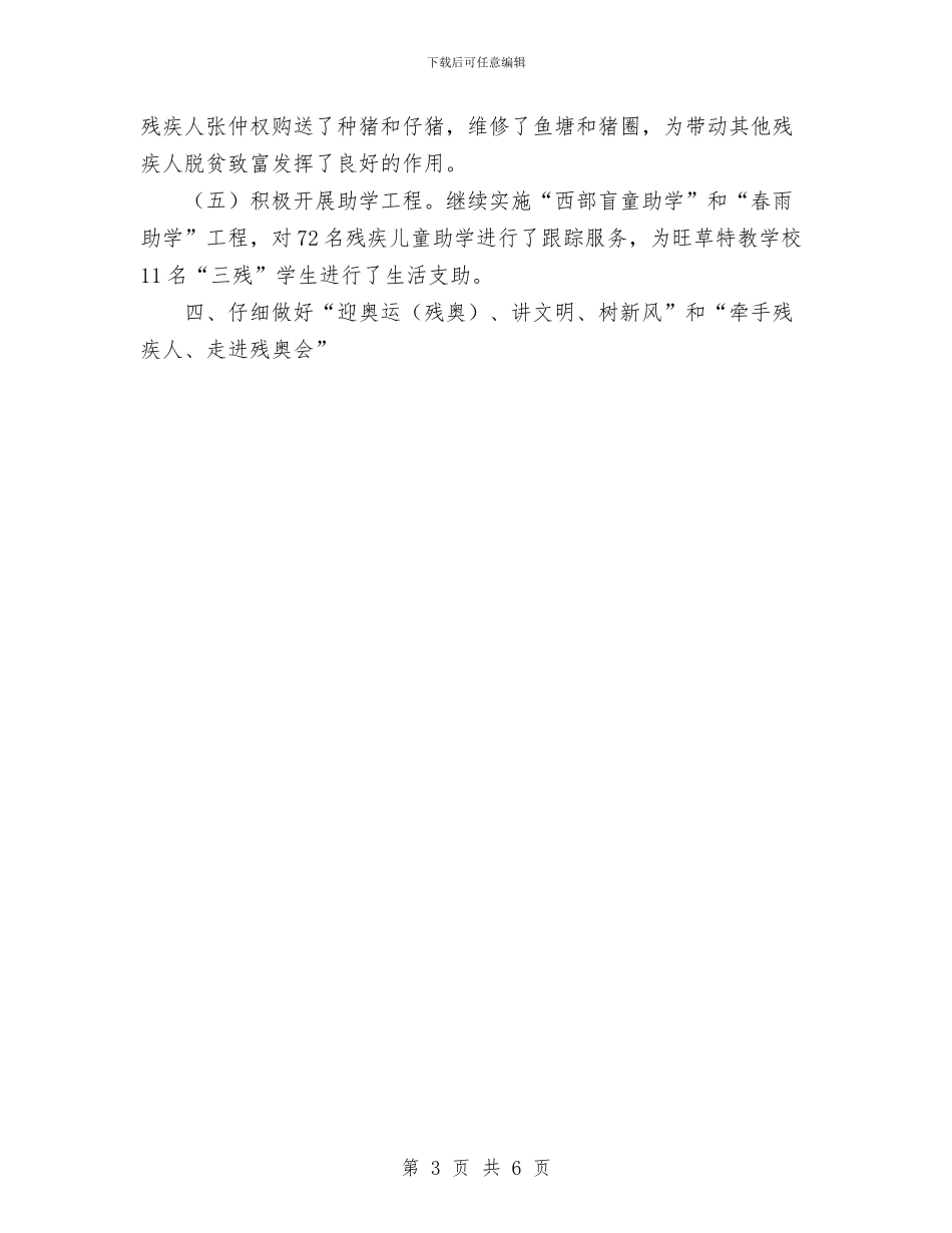 残疾人联合会2024年上半年工作总结与残联2024年工作总结汇编_第3页