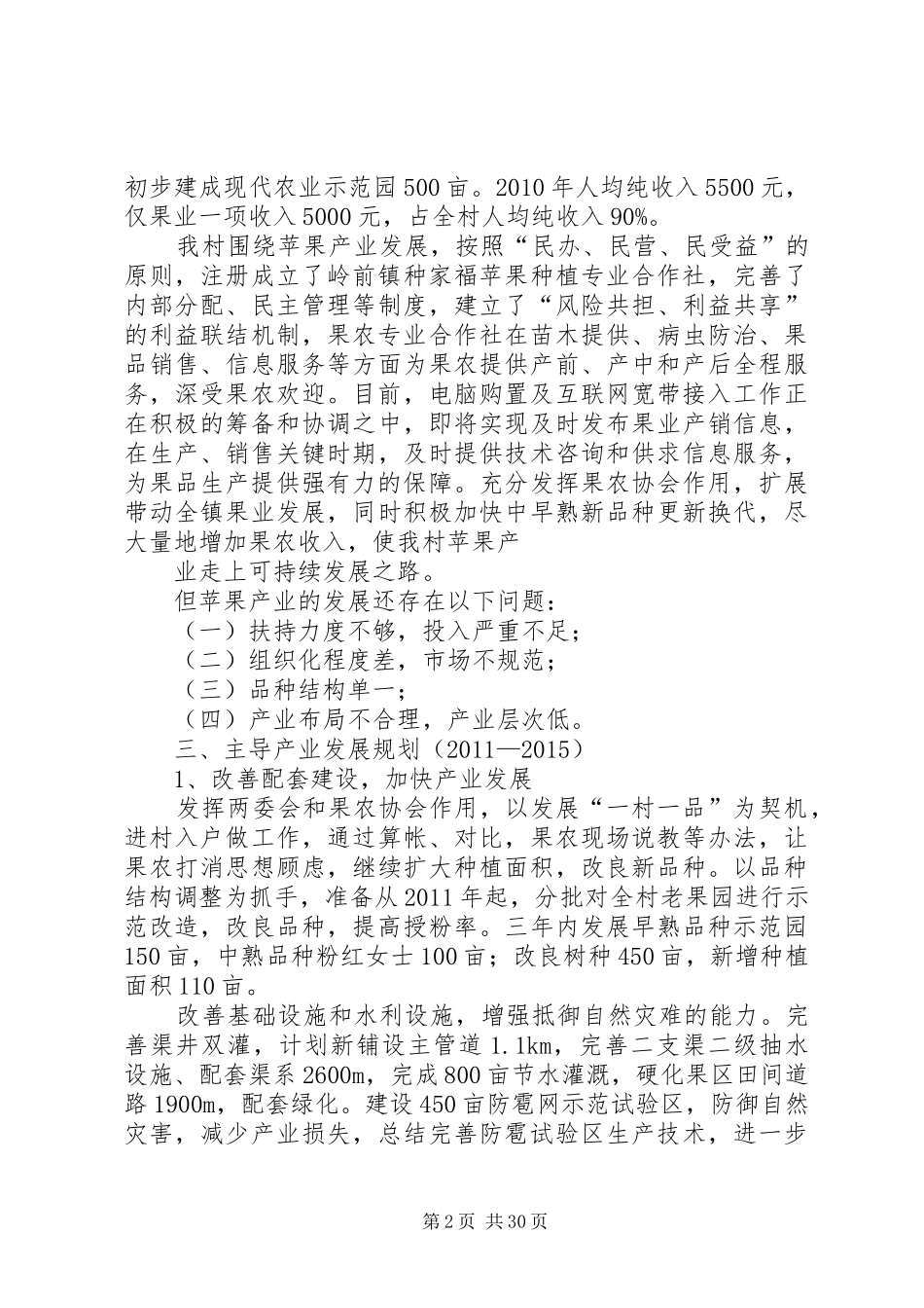 农村主导产业发展规划5篇范文_1_第2页