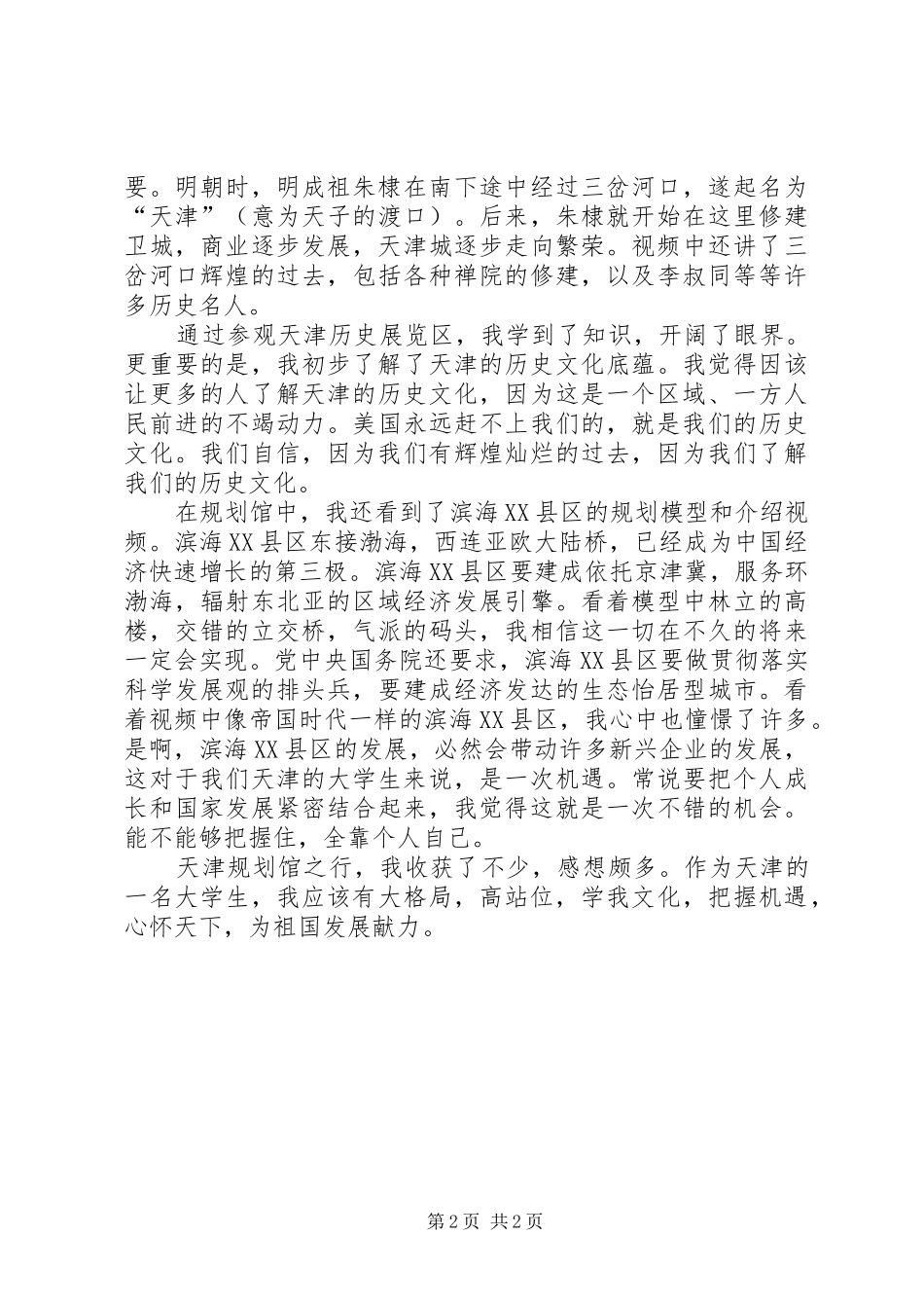 天津城市规划馆参观感想[5篇]_第2页