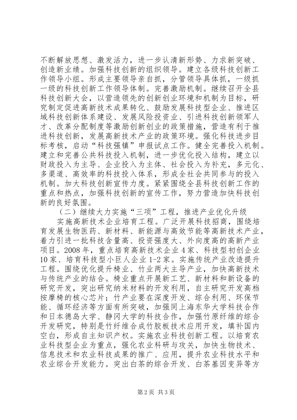 县科技工作计划 _第2页