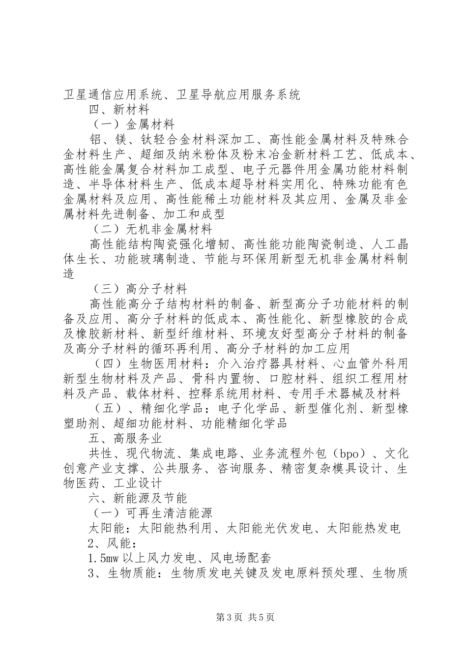 南昌科技计划重点支持领域 _第3页