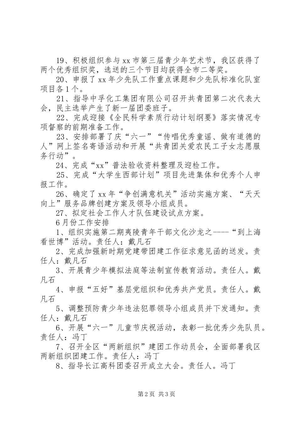 团区委XX年5月份工作总结及6月份工作安排_第2页