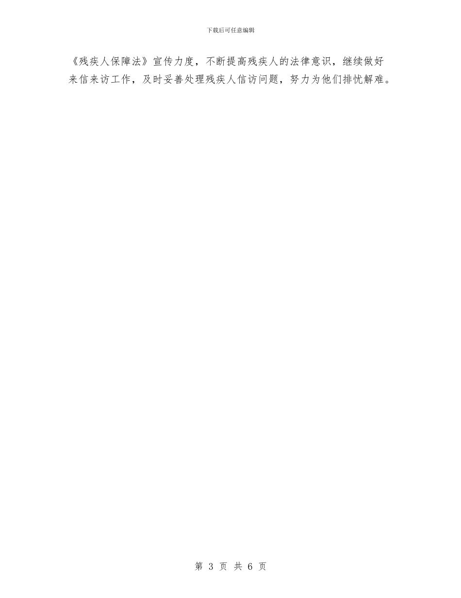 残疾人联会工作计划与残疾人联合会工作计划汇编_第3页