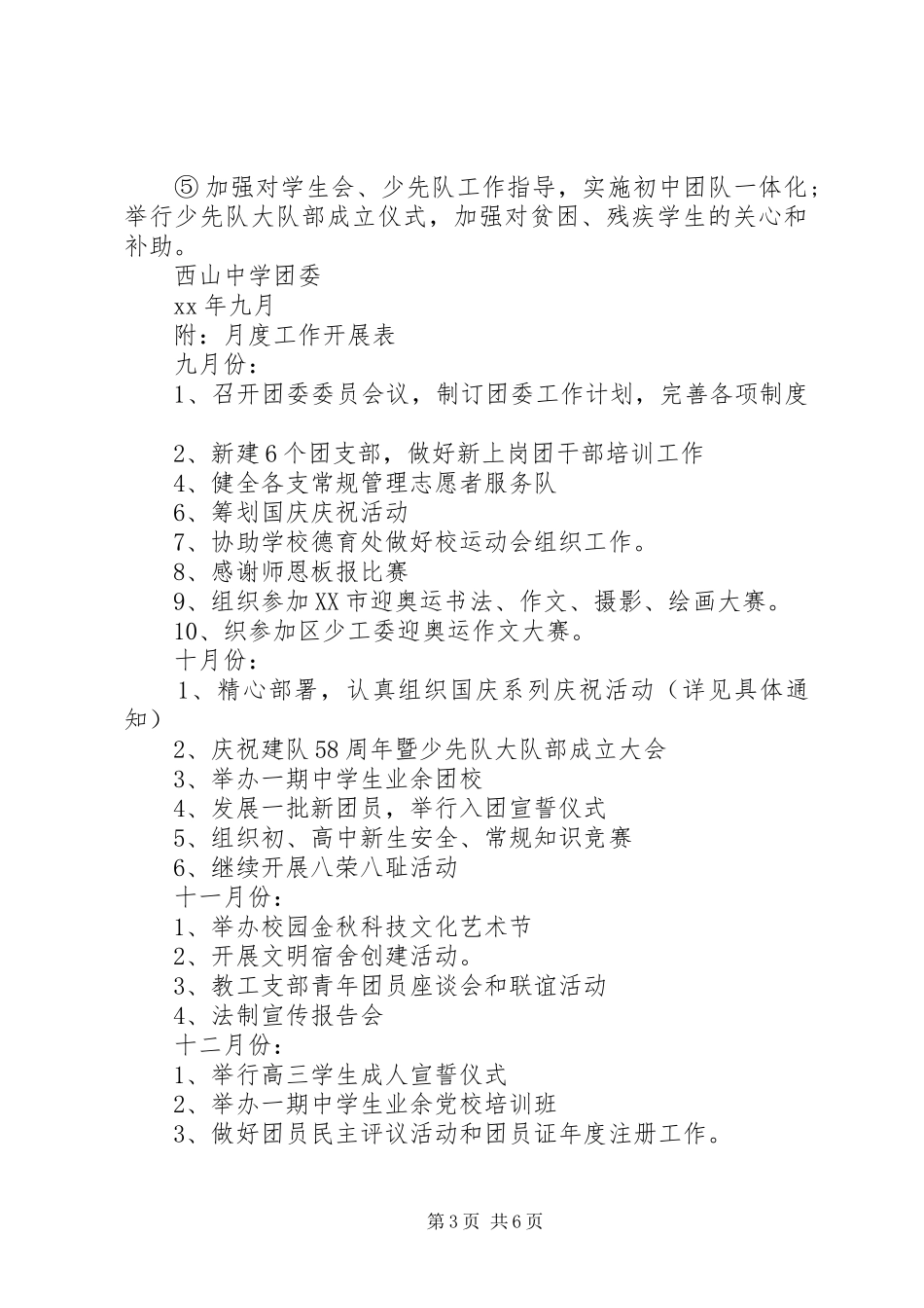 学校团委工作计划 (52)_第3页