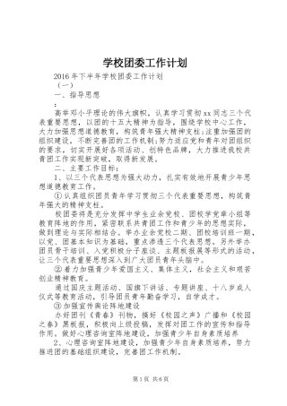 学校团委工作计划 (52)