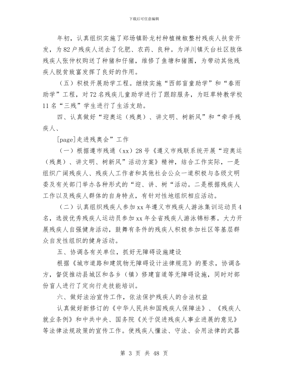残疾人联合会今年上半年工作总结与残联2024年上半年工作总结汇编_第3页