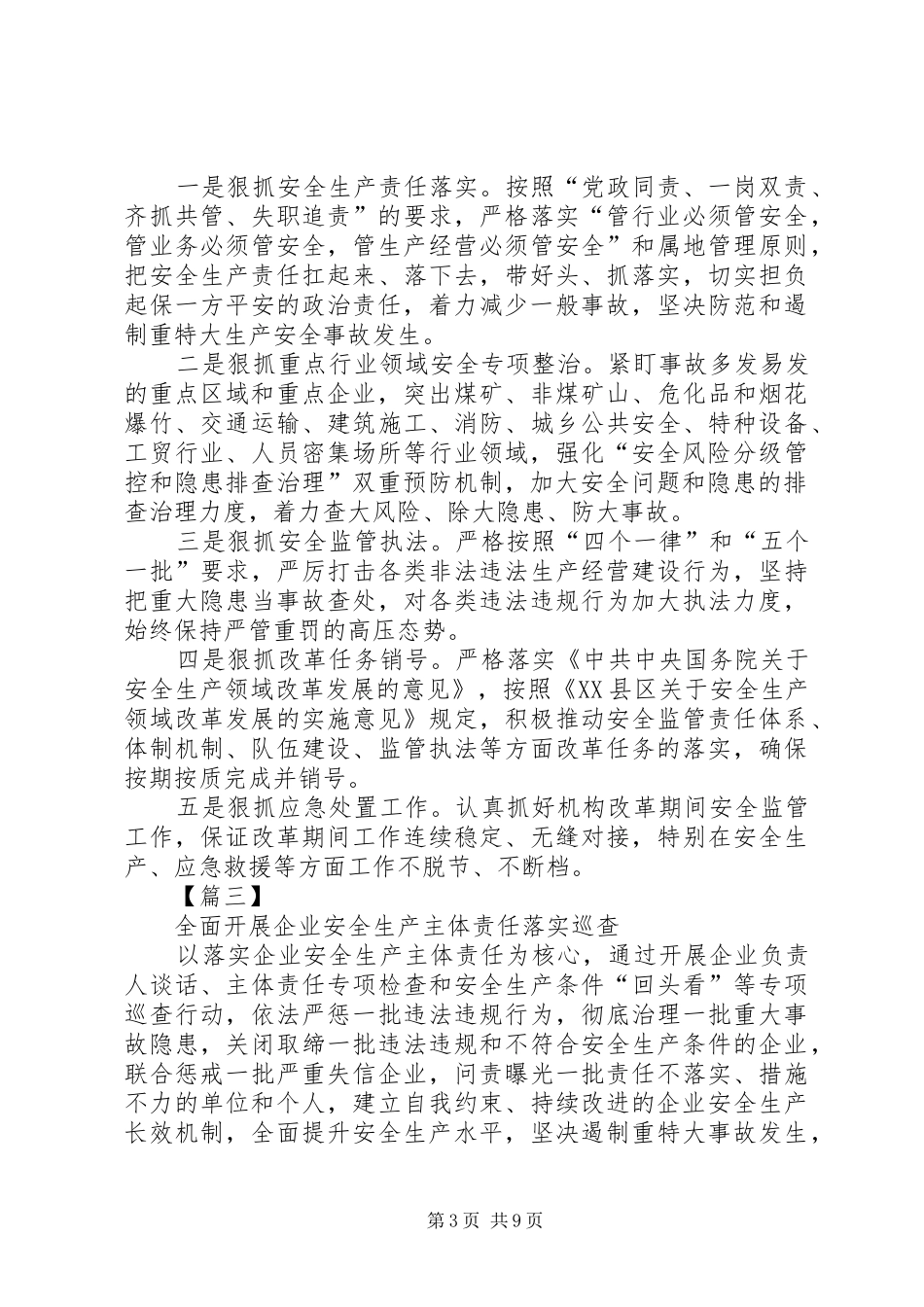 安监局XX年计划5篇_第3页