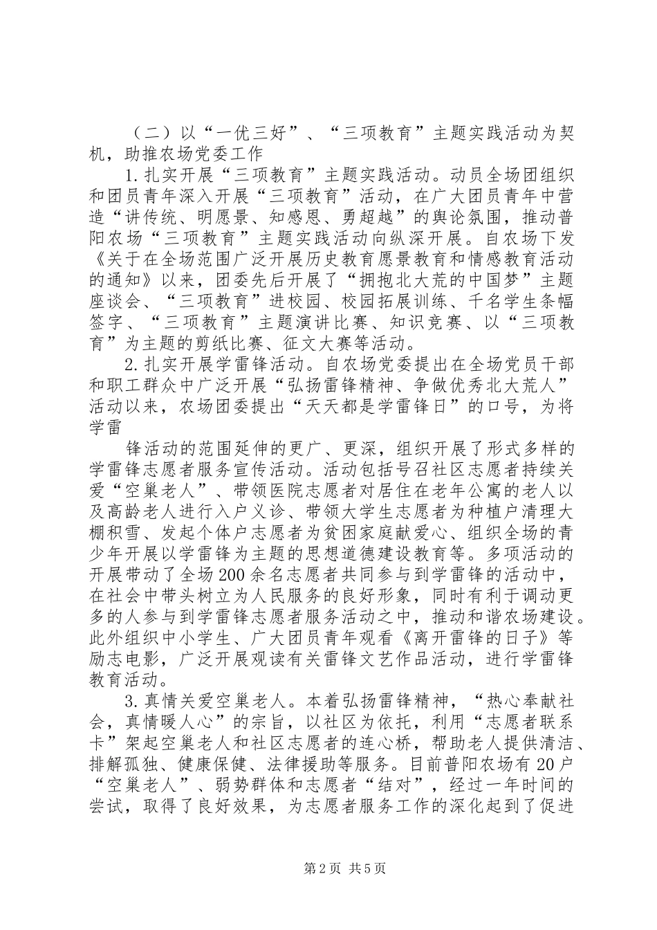 团委上半年工作总结暨下半年工作安排[5篇] _第2页