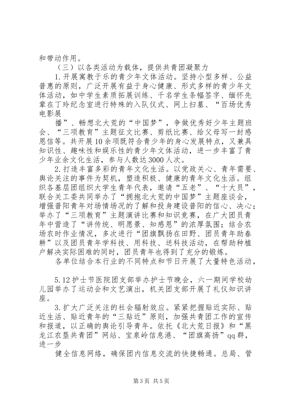团委上半年工作总结暨下半年工作安排[5篇] _第3页