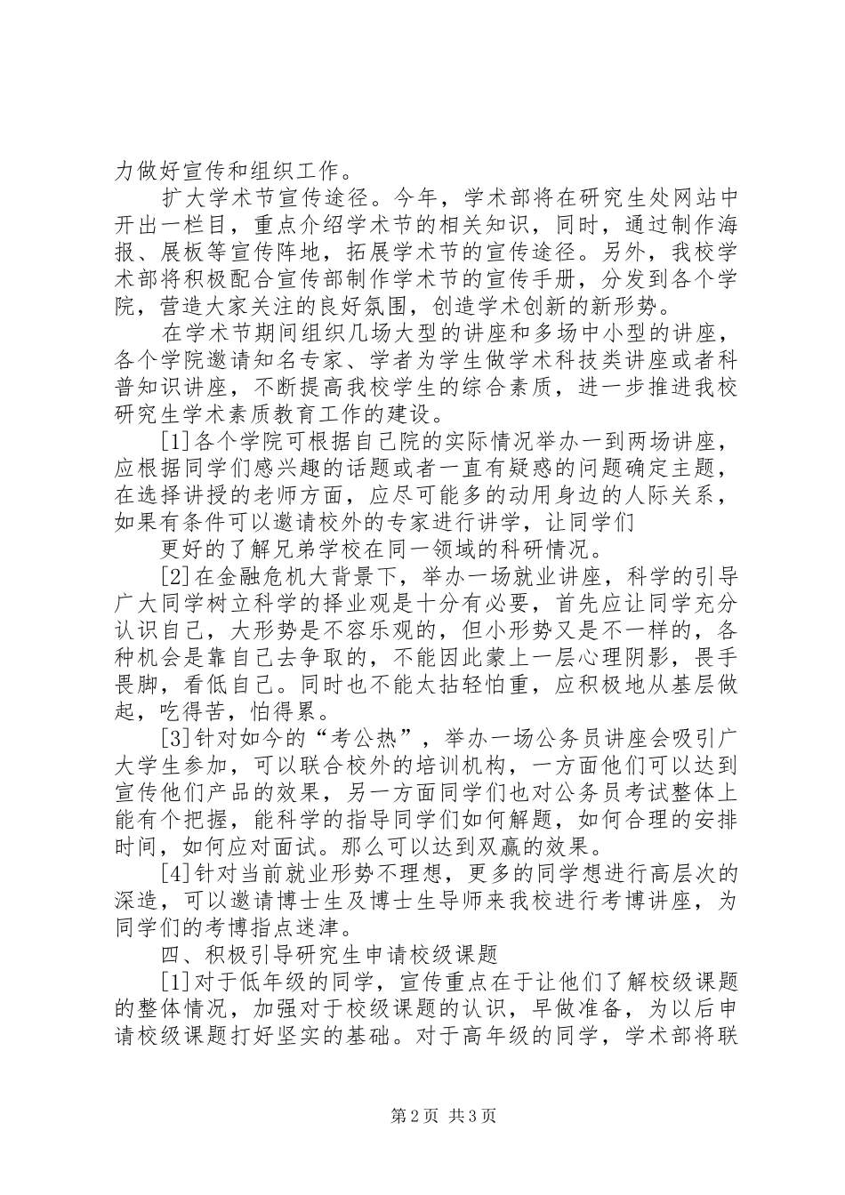 研究生会学术部工作计划 _第2页