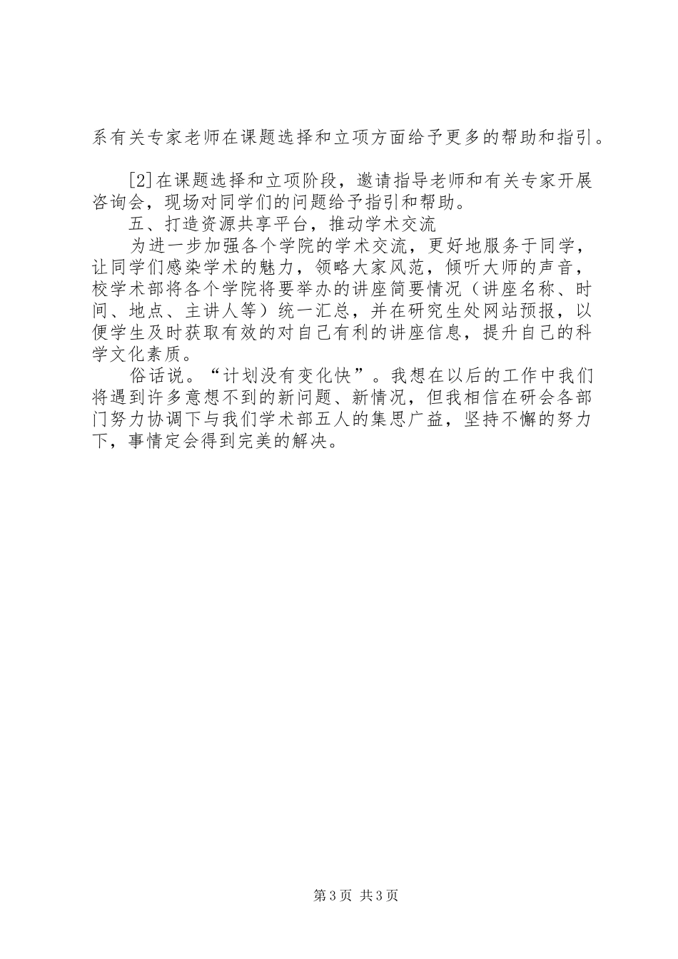 研究生会学术部工作计划 _第3页