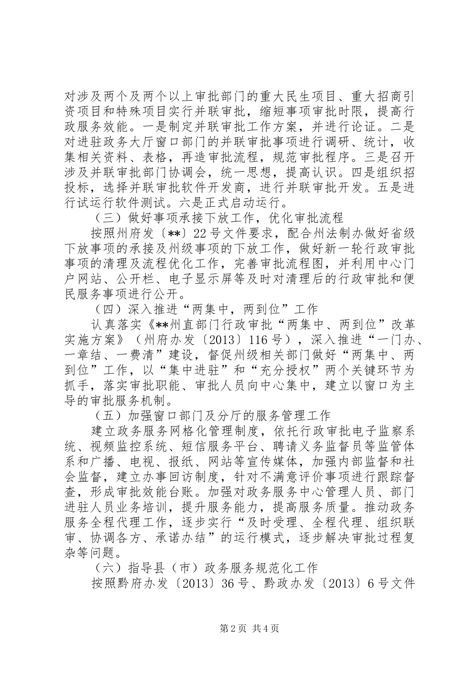 政务服务中心工作计划 _第2页
