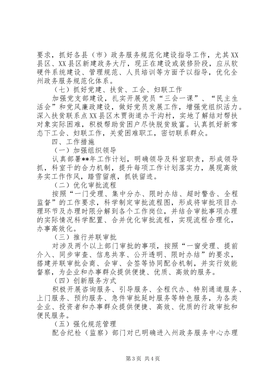 政务服务中心工作计划 _第3页