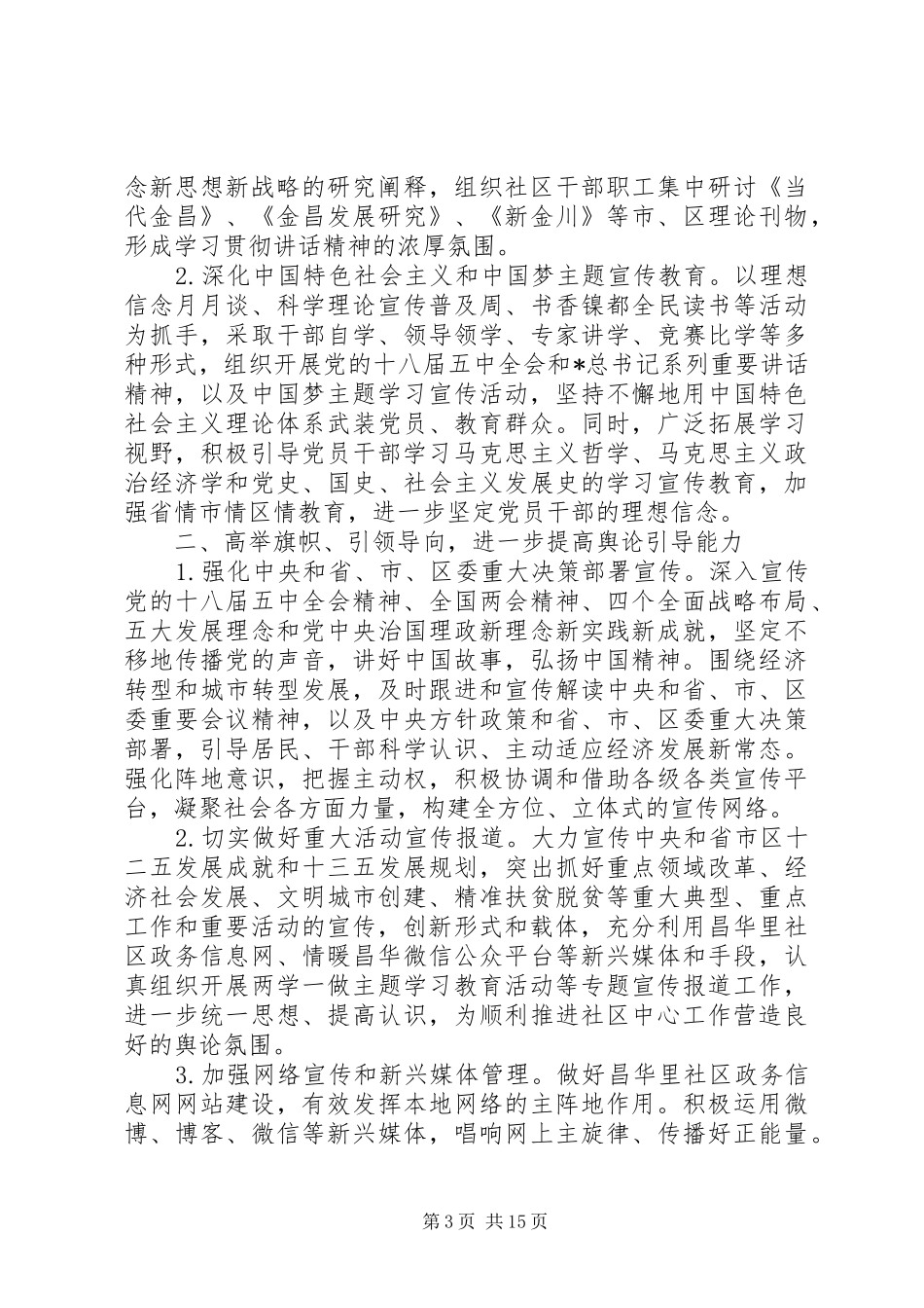 XX年社区宣传工作人员的个人工作计划5篇_第3页