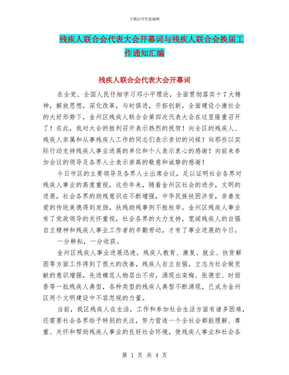 残疾人联合会代表大会开幕词与残疾人联合会换届工作通知汇编_第1页