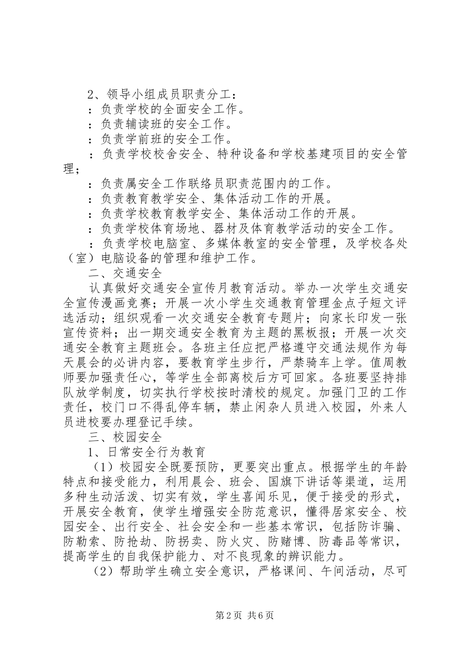学校安全工作计划_1 (57)_第2页