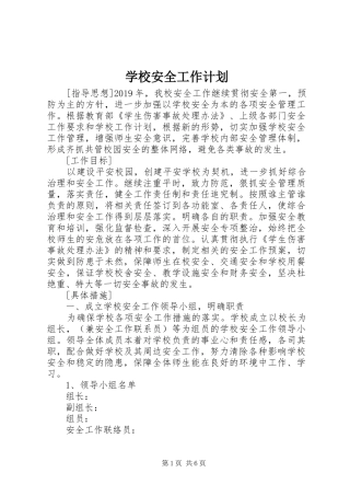 学校安全工作计划_1 (57)