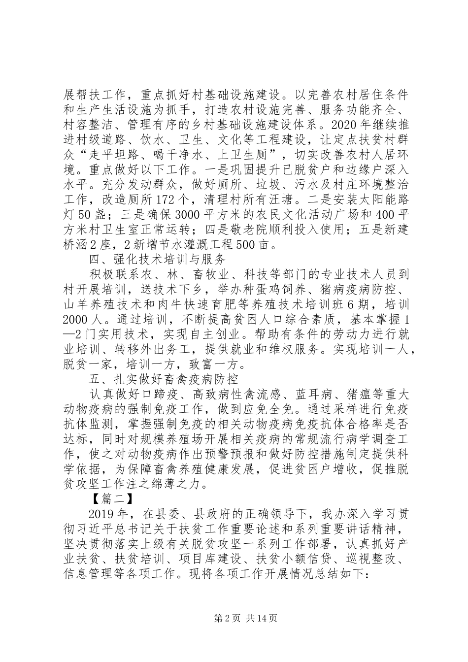 XX年扶贫工作计划5篇_第2页