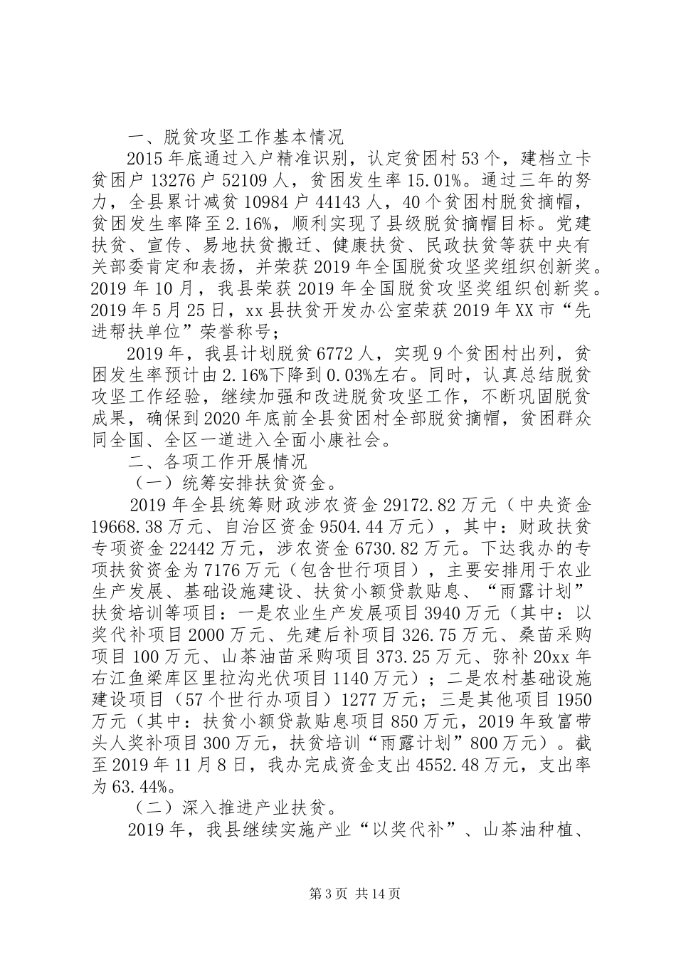 XX年扶贫工作计划5篇_第3页
