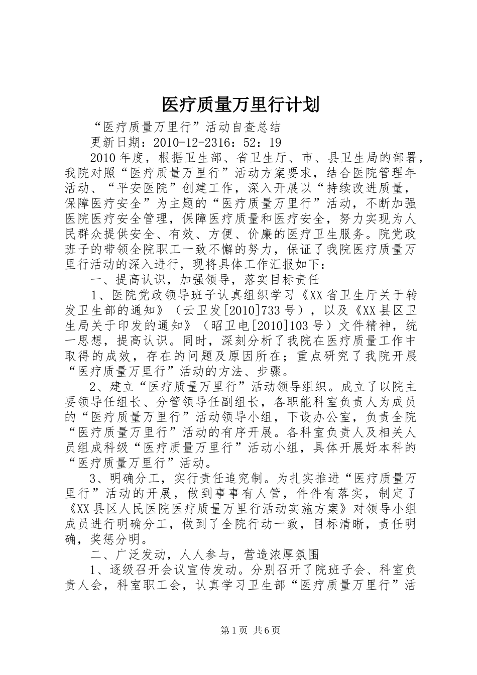 医疗质量万里行计划 _第1页