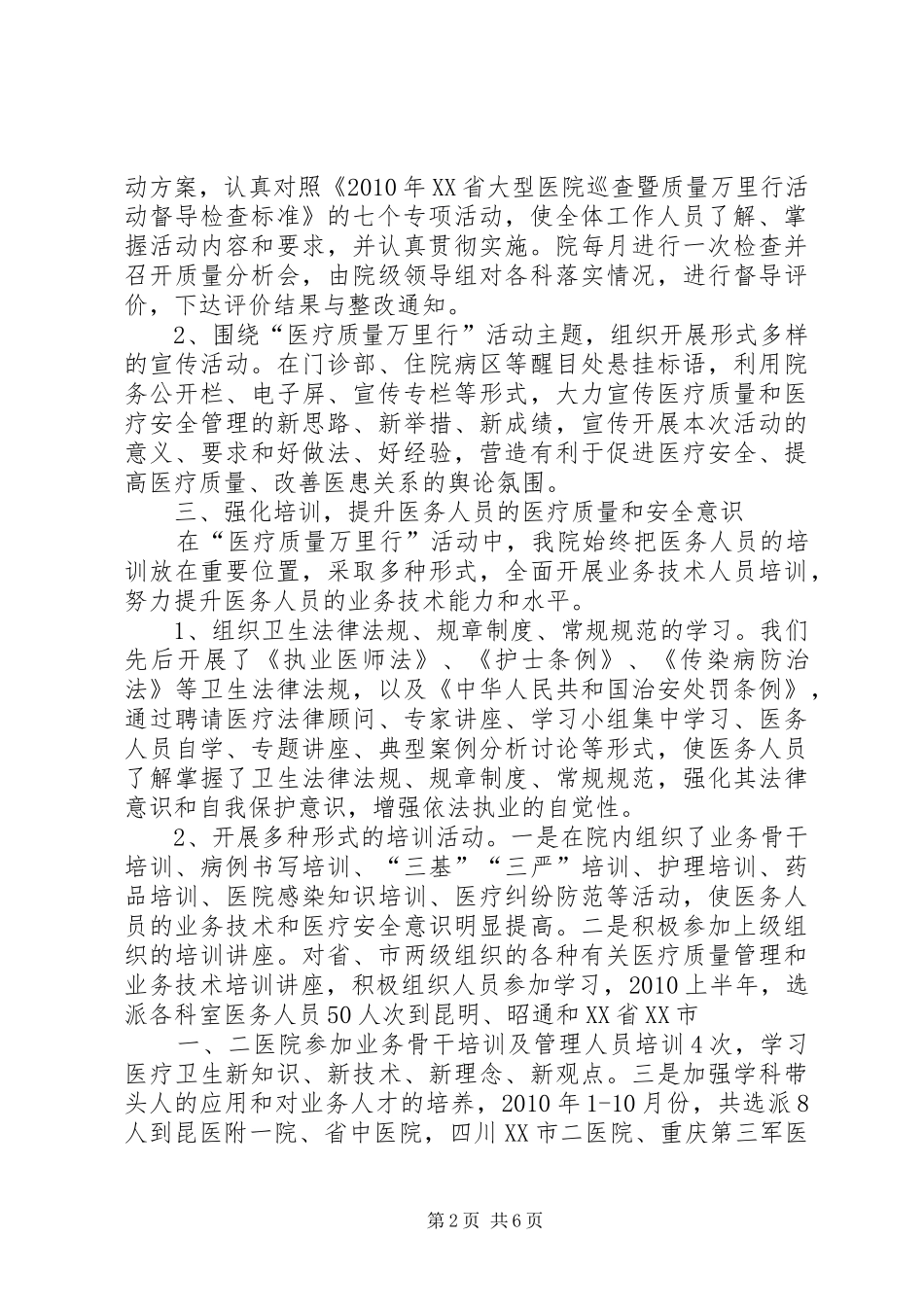 医疗质量万里行计划 _第2页