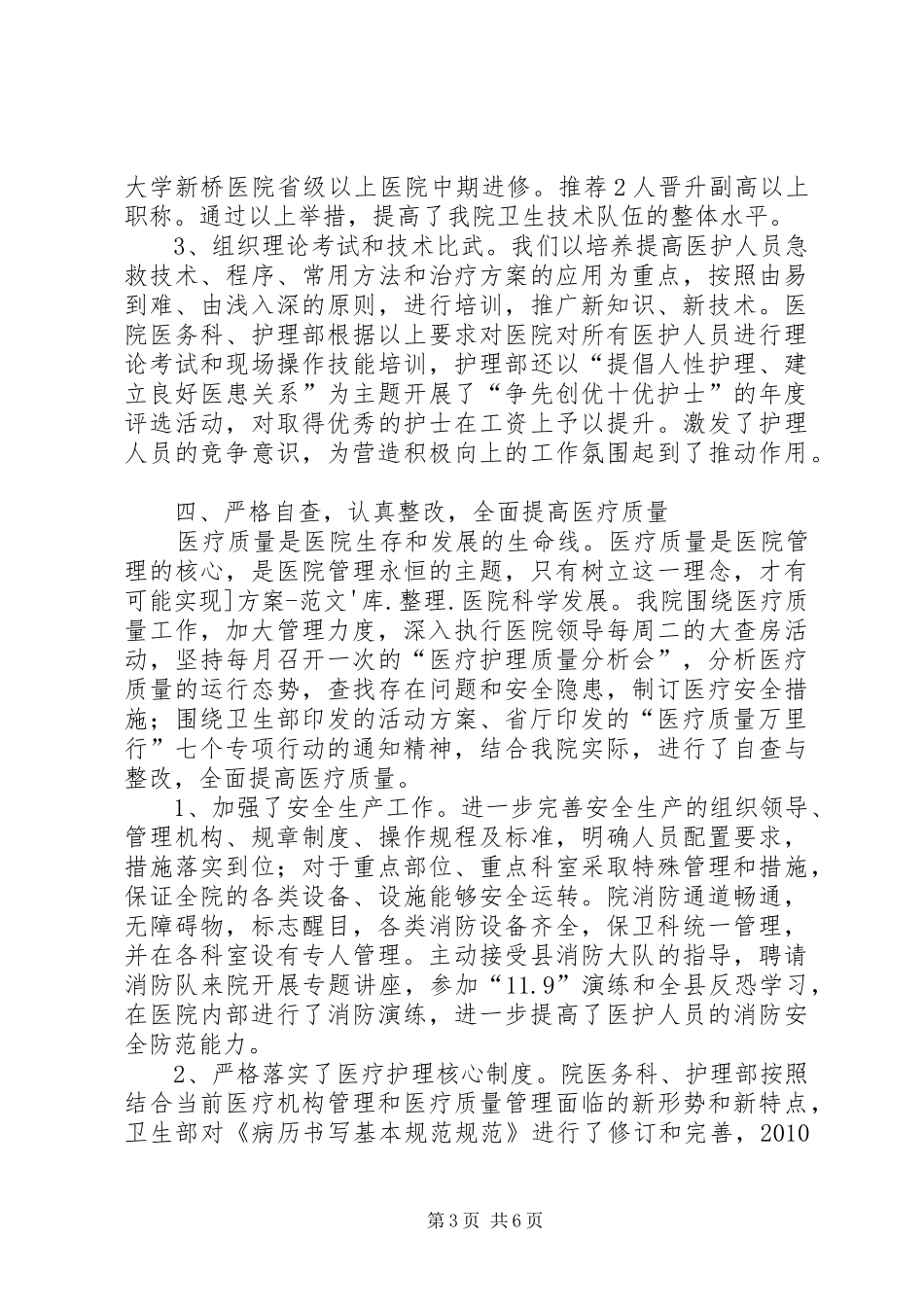 医疗质量万里行计划 _第3页