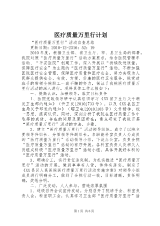 医疗质量万里行计划 