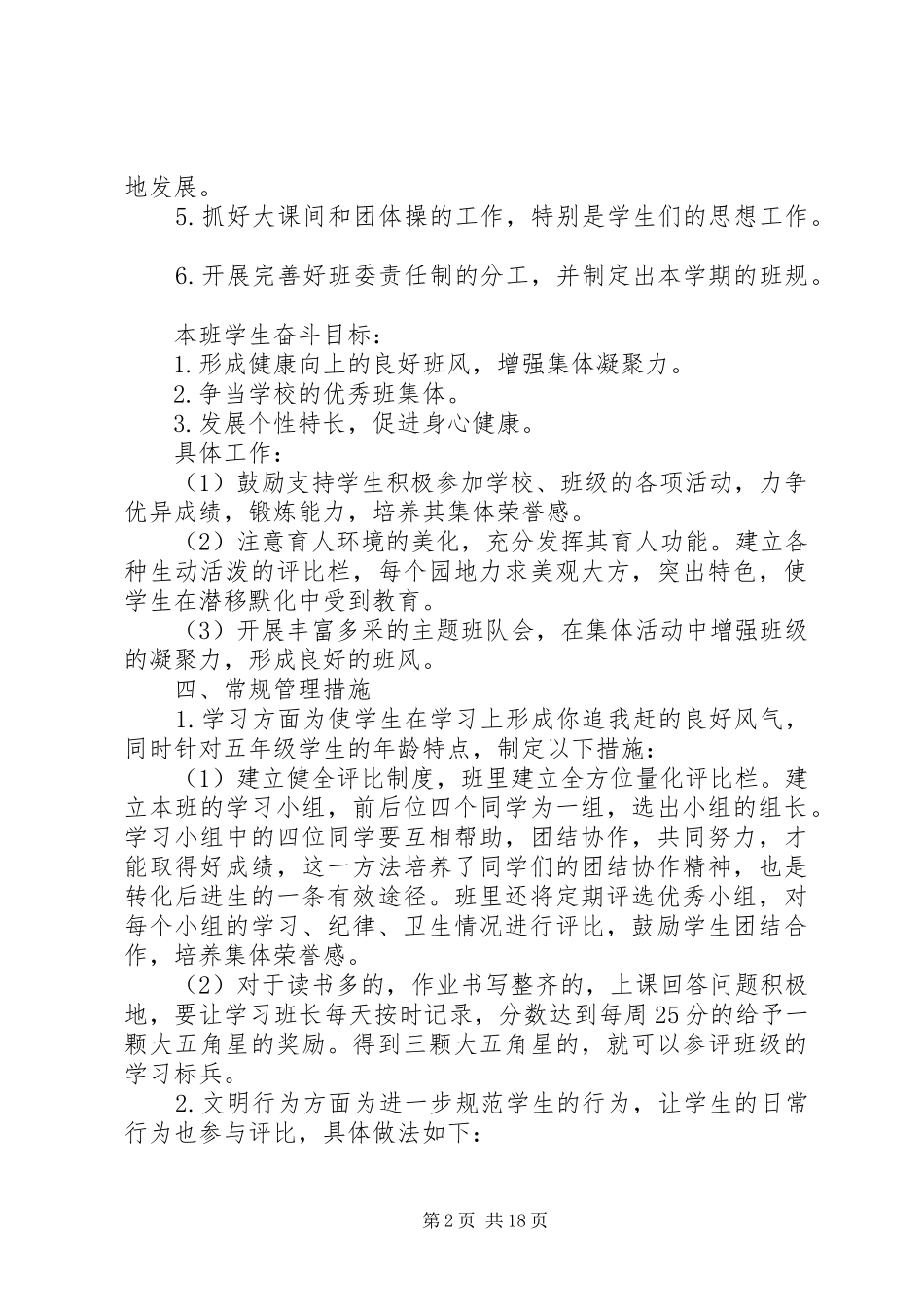 XX年的班主任工作计划5篇_第2页