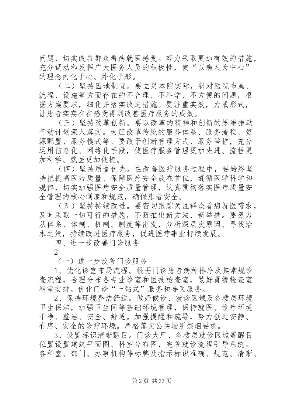 进一步改善医疗服务行动计划实施方案5篇范文_第2页