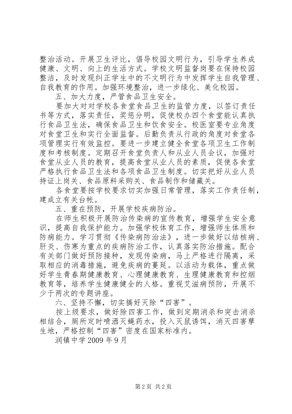 安边中学爱国卫生工作计划 _第2页
