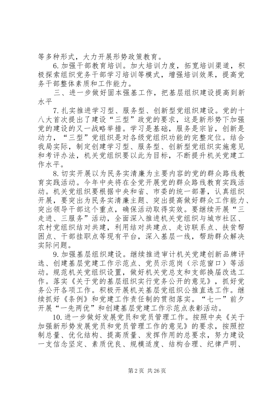 审计局党建工作计划(共5篇)_第2页