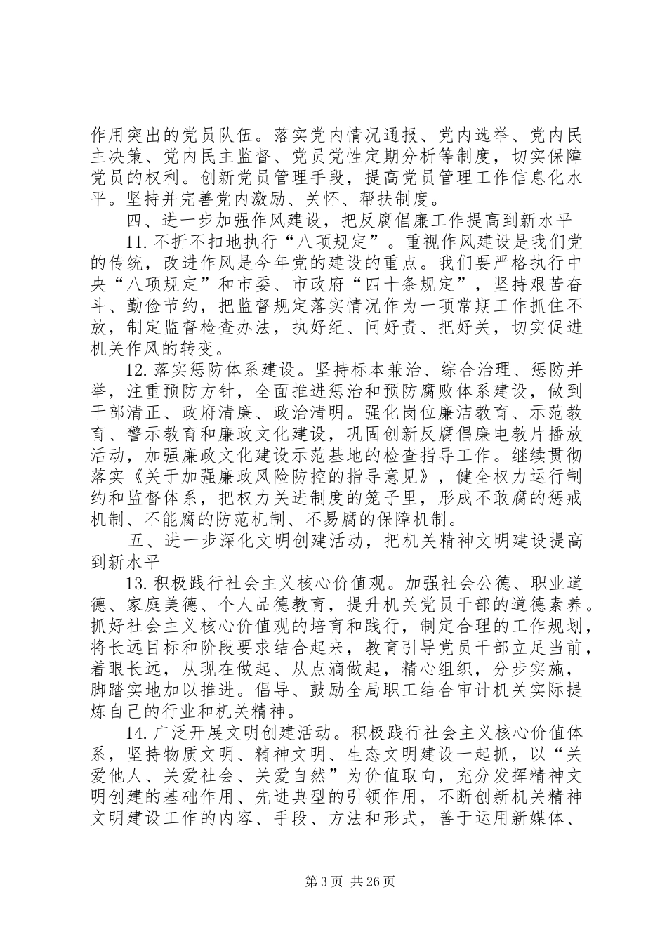 审计局党建工作计划(共5篇)_第3页